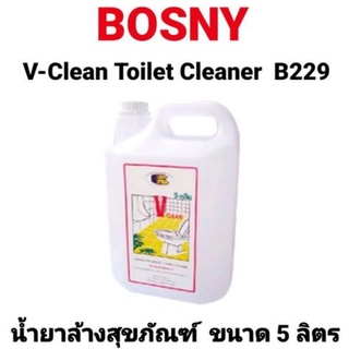 น้ำยาล้างสุขภัณฑ์ น้ำยาล้างห้องน้ำ วี-คลีน B-229 V-CLEAN BOSNY B229 ขนาด แกลลอนละ 5 ลิตร