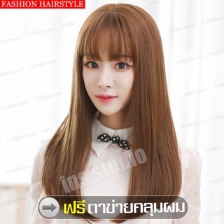 Intime วิกผม ผมปลอม Wig วิกผมผู้หญิงหน้าม้า แฮร์พีชผมยาว วิกผมคอสเพลย์ วิกผมปลอม แถมฟรีตาข่ายคลุมผม วิกผมแบบสวมครอบ