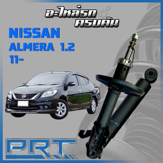 โช้คอัพ PRT สำหรับ NISSAN ALMERA 1.2 ปี 2011-&gt; (STANDARD)