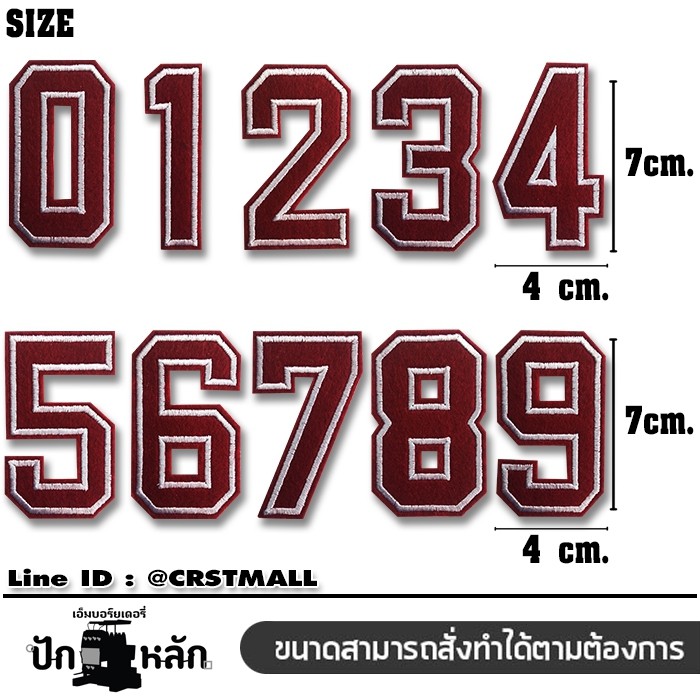 อาร์มตัวเลข อาร์มติดเสื้อ ปักลาย ตัวเลข 0-9 สีแดง เหมาะสําหรับตกแต่งเสื้อหรืองาน DIY (งานปัก) รุ่น P