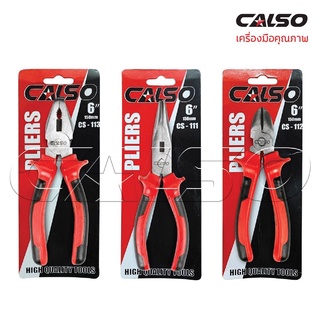 CALSO Pliers คีมช่าง​ 6 นิ้ว 3 ตัวชุด คีมปากจิ้งจก คีมปากแหลมคีมปากเฉียง ตัวคีมทำจากเหล็กกล้าโครเมียมอัลลอยพื้นผิวเคลือบ