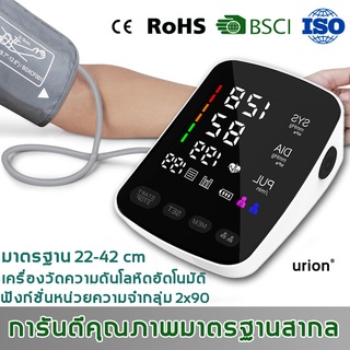 urion เครื่องวัดความดัน ​เครื่องวัดความดันโลหิตแบบปุ่มเดียวอัตโนมัติ แสดงค่าความดันโลหิตและชีพจรได้พร้อมกัน เครื่องวัดคว