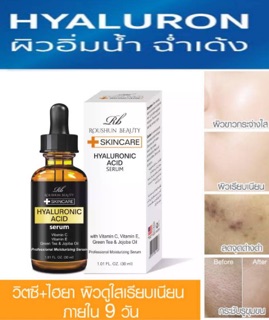 ROUSHUN  Beauty Hyaluronic Serum 30ml. ยกกระชับใบหน้า ลดริ้วรอย รอยเหยี่ยวย่นได้อย่างรวดเร็ว สารสกัดจากธรรมชาติ**ของแท้