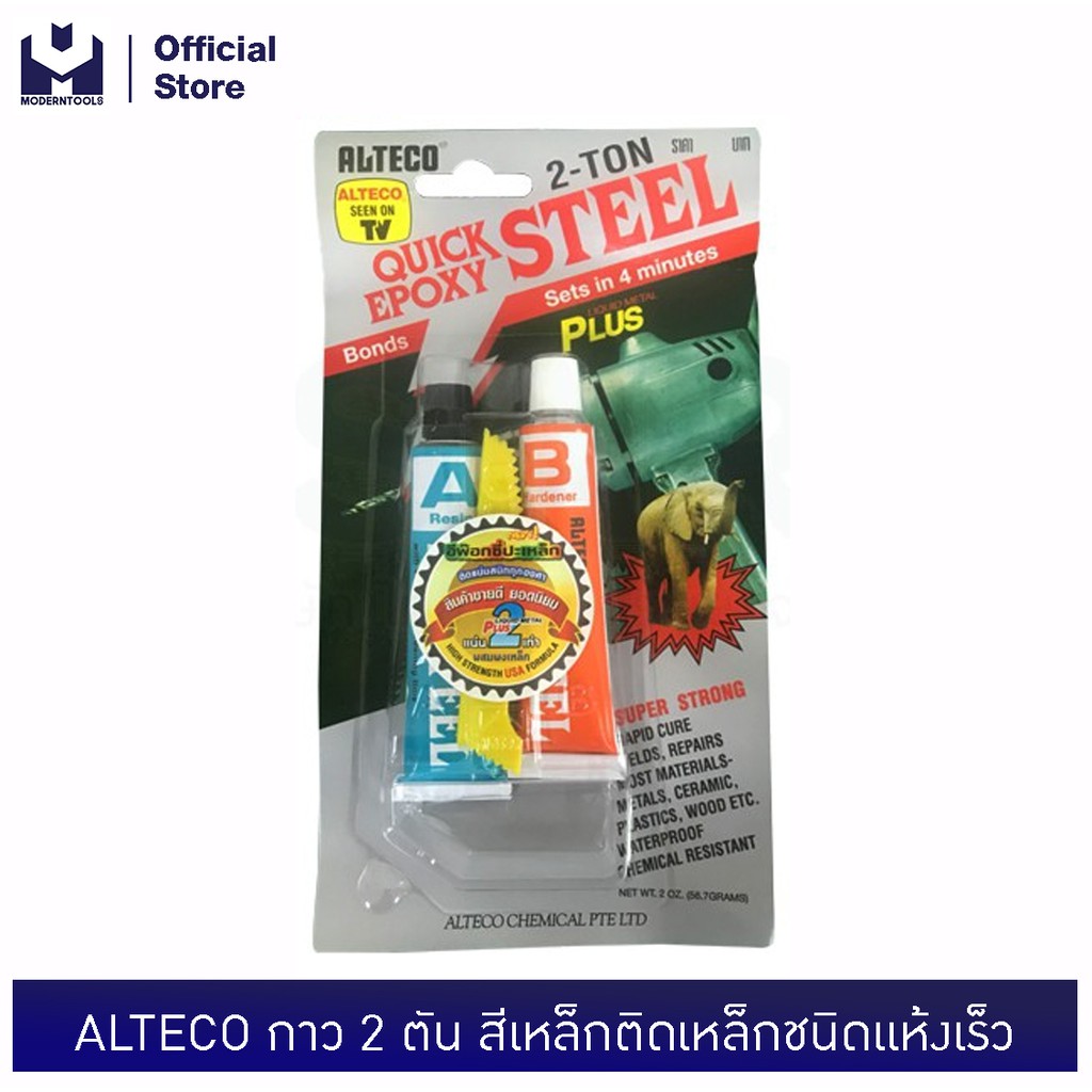 ALTECO กาว 2 ตัน สีเหล็กติดเหล็กชนิดแห้งเร็ว | MODERTOOLS OFFICIAL