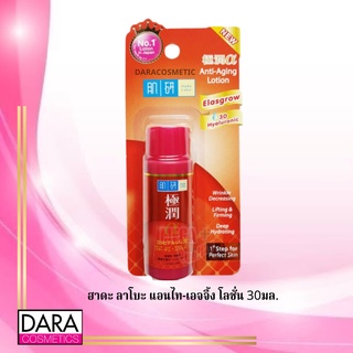 ✔️ถูกกว่าห้าง✔ Hada Labo ฮาดะ ลาโบะ แอนไท-เอจจิ้ง โลชั่น 30มล. ของแท้ DARACOSME