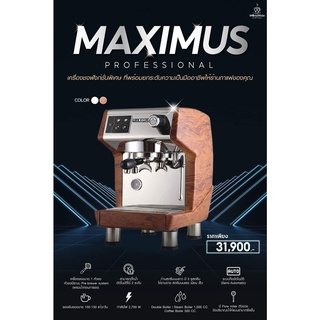 เครื่องชงกาแฟ MAXIMUS PRO