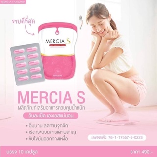 MerciaS เมอร์เซียเอส ลดน้ำหนัก