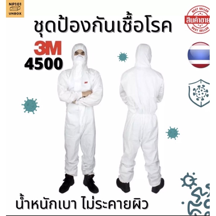 ชุด PPE 3m 4500 ของแท้ พร้อมส่ง เป็นที่ใช้มนวงการแพทย์