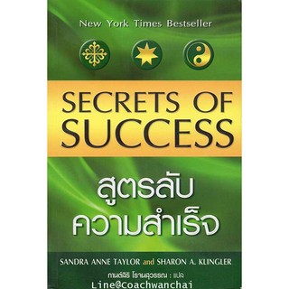 สูตรลับความสำเร็จ Secrets of Success