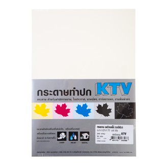 กระดาษทำปก 240 แกรม สีงาช้าง (แพ็ค50แผ่น) KTV ACQ 836 240gsm Ivory Paper Cover (50 Sheets / Pack) KTV ACQ 836