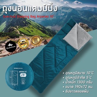 ถุงนอนสำหรับแคมป์ปิ้ง รุ่น ARPENAZ 10° (สีเขียว) QUECHUA