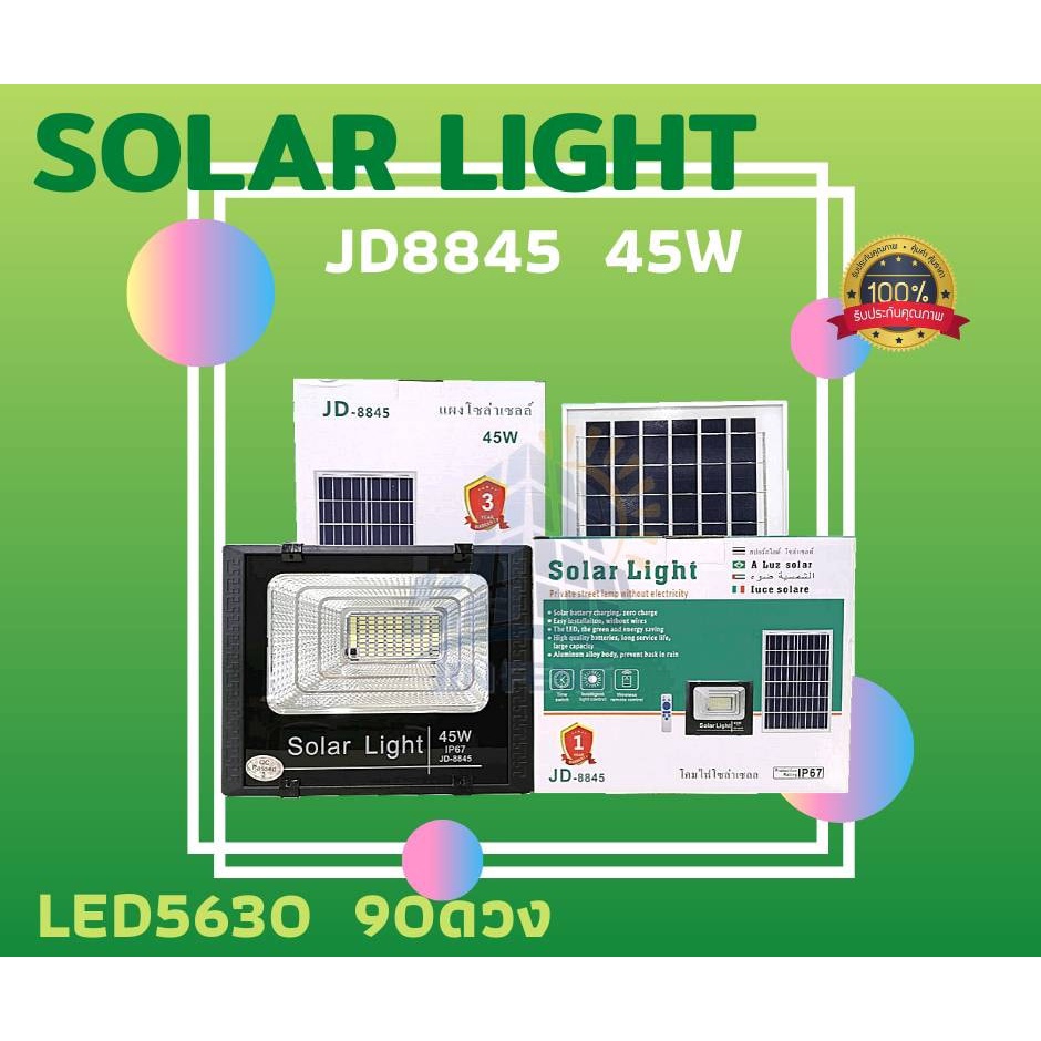 โคมไฟโซล่าเซลล์ JD-8845 Solar lights โคมไฟโซล่าเซลล์ 45w 90 SMD พร้อมรีโมท