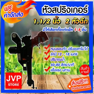 **ส่งฟรี** สปริงเกอร์พลาสติก (Sprinkler watering) มีให้เลือกตั้งแต่แพ็ค1-10ชิ้น สปริงส์เกอร์  หัวสปริงเกอร์แบบพลาสติก