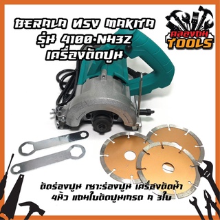 BERALA ทรง MAKITA รุ่น 4100-NH3Z เครื่องตัดปูน ตัดร่องปูน เซาะร่องปูน เครื่องตัดน้ำ 4นิ้ว แถมใบตัดปูนเกรด A 3ใบ