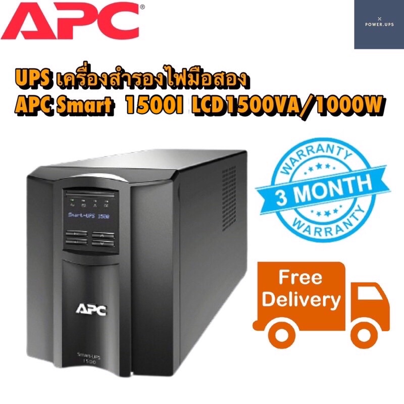 UPS เครื่องสำรองไฟมือสอง (second hand) APC Smart 1500I LCD1500VA/1000W สภาพสวย สินค้าพร้อมใช้งาน รับประกัน 3 เดือน
