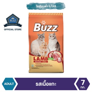 Buzz Balanced อาหารแมว รสเนื้อแกะ สำหรับแมวโต &gt; 1 ปีขึ้นไป ทุกสายพันธุ์ 7 kg