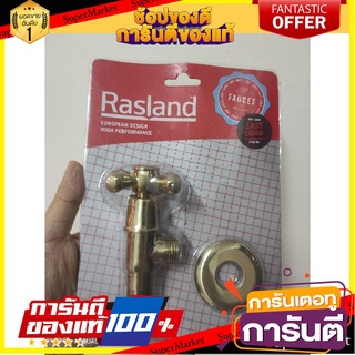 🎯ฺBEST🎯 rasland วาลว์ ก็อกฝักบัว หัวทองเหลือง ra mss 02 glod 🛺💨