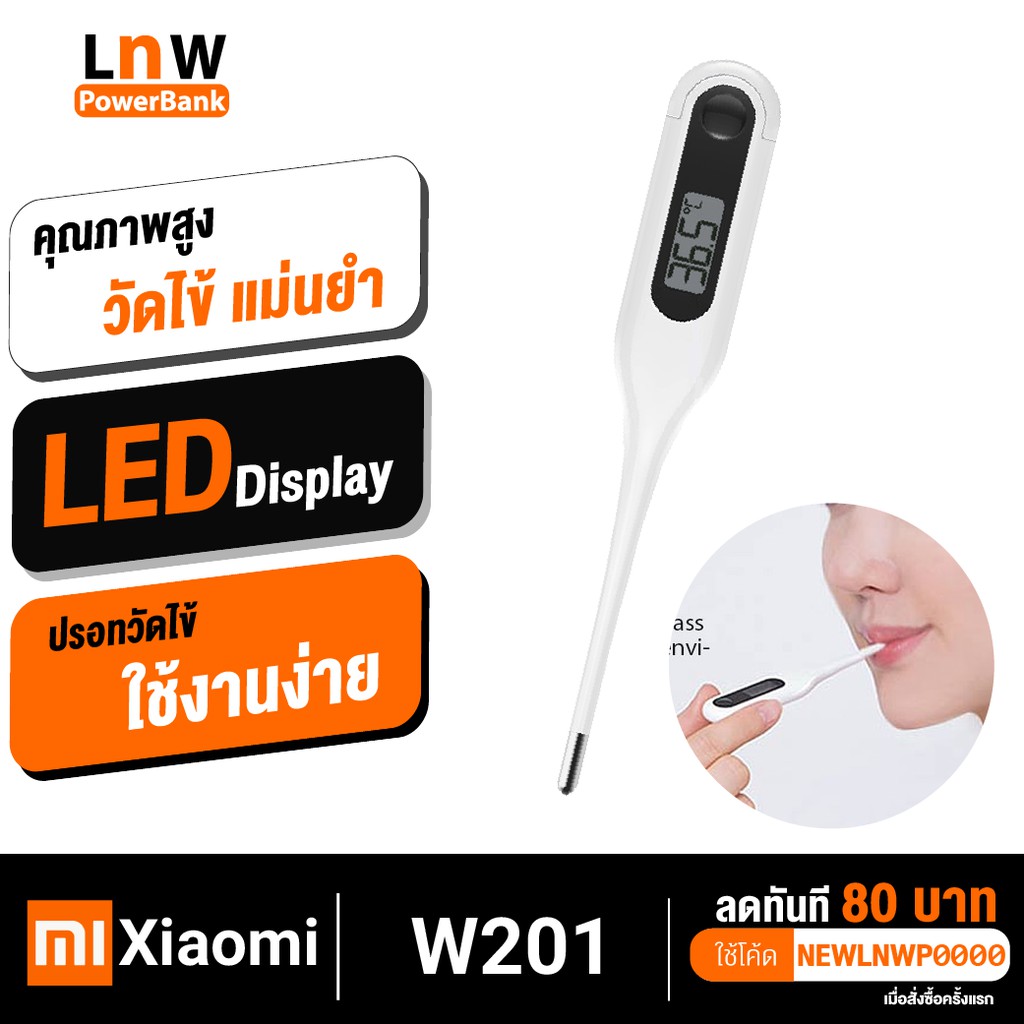 [ แพ็คส่ง 1 วัน❗️] Xiaomi W201 Thermometer LED Digital เครื่องวัดไข้ วัดอุณหภูมิร่างกาย ปรอทวัดไข้ เทอร์โมมิเตอร์