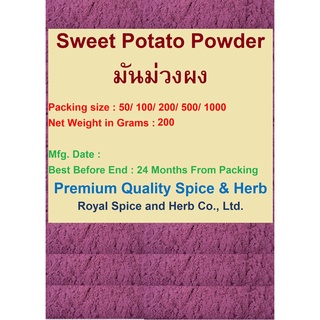 ผงมันม่วง มันม่วง แท้100% (Purple #Sweet Potato Powder), 200 grams คงคุณค่าตามธรรมชาติ ไม่เจือสี ไม่ผสมน้ำตาล ไม่ใส่วัตถ