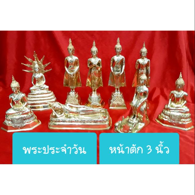 พระประจำวันเกิด พระสดุ้งมาร 3 นิ้ว *ถูกสุด*ทองเหลือง