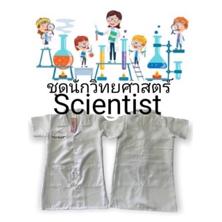 เสื้อกราว์วิทย์ยาศาสตร์ กราว์ขาวมีปัก The Science Kids น้อง 1ปี-14ปี พร้อมส่ง เสื้อกราววิทย์รุ่นมีปัก