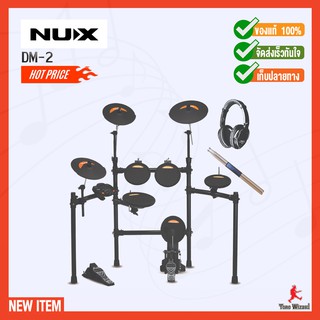 NUX กลองชุดไฟฟ้า 5 กลอง 3 แฉ รุ่น DM-2 (Electric Drum Kit) (23500)