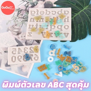 พิมพ์ซิลิโคน ตัวเลข ABC พิมพ์วุ้น พิมสบู่ แม่พิมพ์วุ้น มีเก็บปลายทาง 🌹🌷🌼🌻🌸