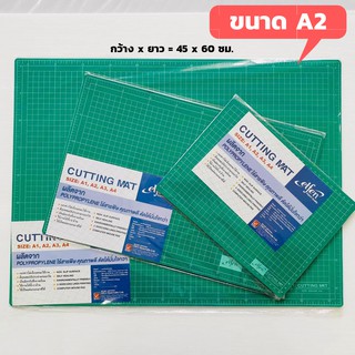 แผ่นรองตัด ขนาด A2 elfen Cutting mat ขนาด 45 x 60 ซม.