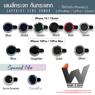 (เปิดลิงค์ใหม่) เลนส์กระจก กันกระแทก เลนส์กล้อง ครอบกล้อง Sapphire lens armor ใช้สำหรับ iPhone12 / 12Pro / 12ProMax