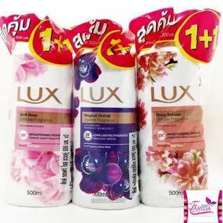 🔥โปรค่าส่ง25บาท🔥LUX Shower Cream 500 ML ลักส์ ครีมอาบน้ำ