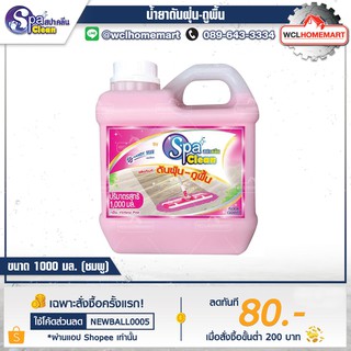 SPA CLEAN น้ำยาดันฝุ่น-ถูพื้น ขนาด 1000 มล.