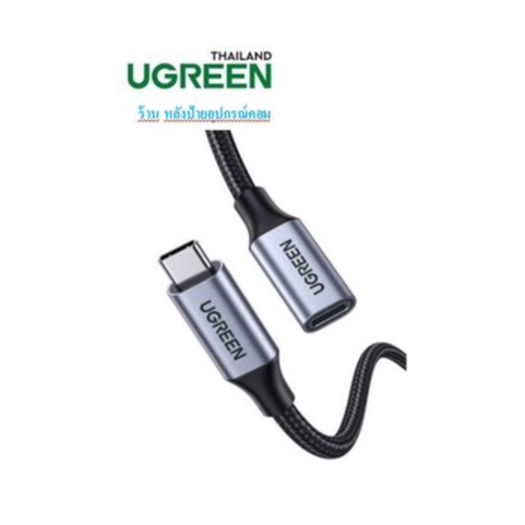 UGREEN USB-C Extension Cable USB3.1 Gen2 Type-C Male to Female 10Gbps รุ่น 30205 80810 US372