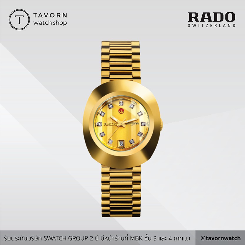 นาฬิกาผู้หญิง RADO The Original Automatic รุ่น R12416633