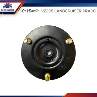 📦 (ยี่ห้อ RBI) เบ้าโช้คหน้า / เบ้าโช๊คอัพหน้า Toyota  VZJ95 LANDCRUISER PRADO