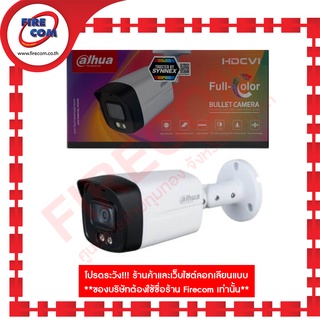 กล้องวงจรปิด CCTV Analog Cam Dahua DH-HAC-HFW1239TLMP-A-LED(S2) 3.6mm 2MP สามารถออกใบกำกับภาษีได้