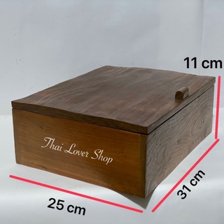 กล่องไม้สัก กล่องไม้เก็บของ กล่องไม้จัดระเบียบของ กว้าง 25 x ยาว 31 x สูง 11 cm