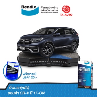 BENDIXผ้าเบรค(หลัง)ฮอนด้า CR-V ปี 17-ON/ DB 2450 UP