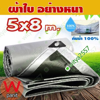 ผ้าใบ PE เคลือบ Poly tarp ขนาด 5 x8 Y.