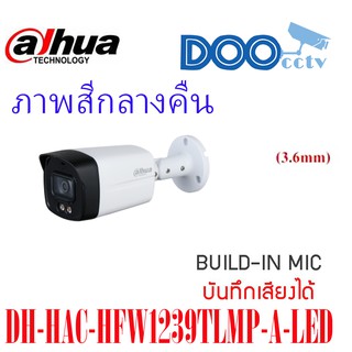 กล้องวงจรปิด 2 ล้านพิกเซล Dahua รุ่น DH-HAC-HFW1239TLMP-A-LED