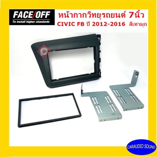 หน้ากากวิทยุติดรถยนต์ 7" นิ้ว 2 DIN HONDA CIVIC FB ปี 2012-2016 ยี่ห้อ FACE/OFF สีเทามุก วัสดุพรีเมี่ยม