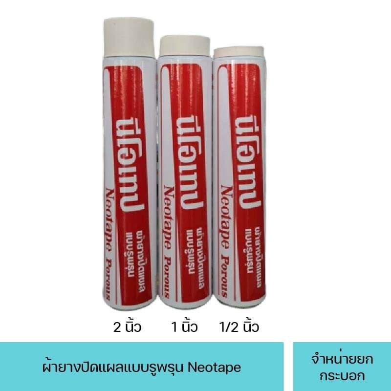 Neotape นีโอเทป เทปผ้าล็อค ขายยกกระบอก
