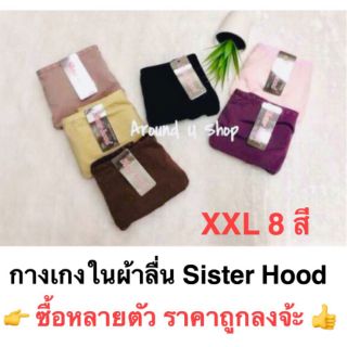 กางเกงในผ้าลื่น ผ้ามัน Sisterhood ไซส์ใหญ่ XXL