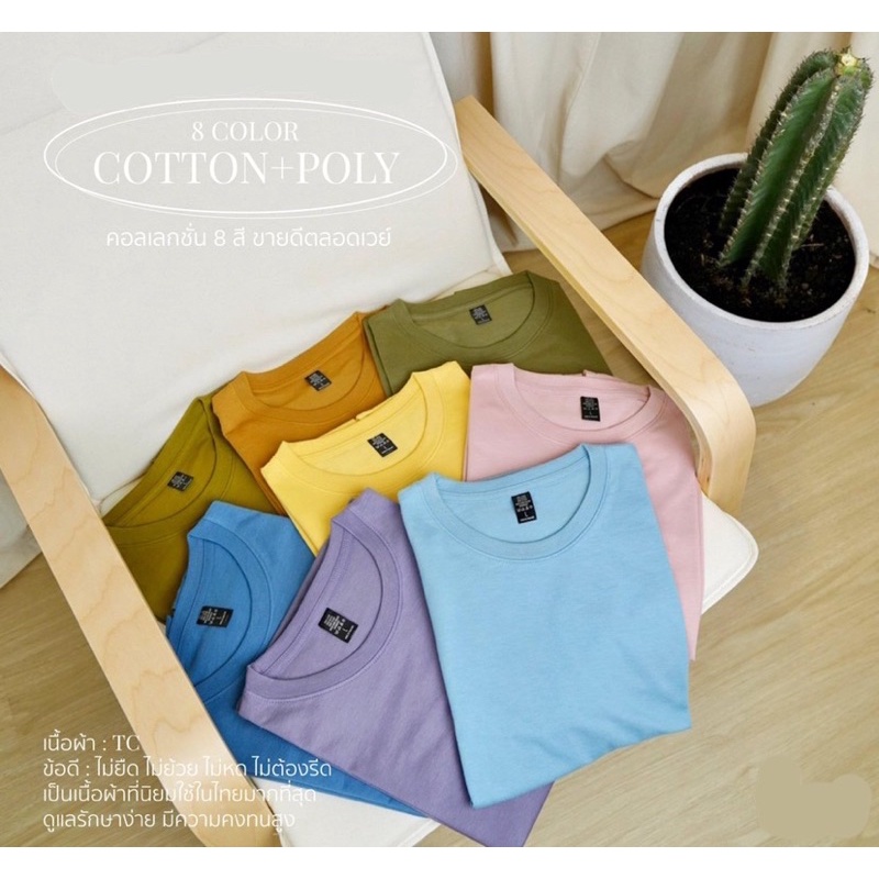 เสื้อยืดแขนสั้นโทนสี Earthtone 8 สี