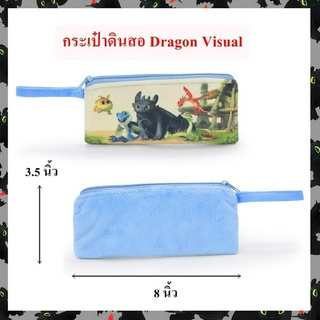 DreamWorks ลิขสิทธิ์แท้ กระเป๋าดินสอ มังกร Dragon : Visual ( How to Train Your Dragon )