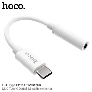 ตัวต่อ Hoco LS30 Type-C To 3.5 mm  อุปกรณ์แปลง ช่อง Type-C ให้รองรับ 3.5 mm