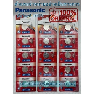 🔋 ถูกที่สุด ของแท้ 100% ถ่าน Panasonic CR1616,1620,1632,1220 แพ็ค 5 ก้อน