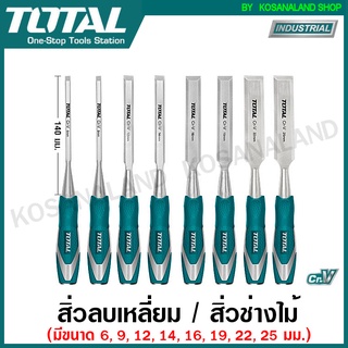 Total สิ่วลบเหลี่ยม / สิ่วช่างไม้ (ตัวเดี่ยว) ขนาด 6 / 9 / 12 / 14 / 16 / 19 / 22 / 25 มม. ( Wood Chisel ) สิ่ว