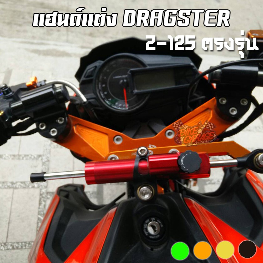 แฮนด์แต่ง DRAGSTER KAWASAKI Z-125 / KSR-110 PRO PIRANHA (ปิรันย่า)