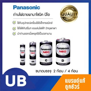 ถ่านไฟฉาย Panasonic Neo แพค 2 ก้อน ถ่านสองเอ ถ่านสามเอ พานาโซนิค นีโอ สีดำ ขนาด AAA ถ่านแมงกานีส พร้อมส่ง มีCOD