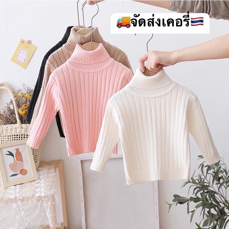 (170) เสื้อไหมพรมเด็ก เสื้อคอเต่าเด็ก อายุ1-5ปี ผ้านิ่มงานคุณภาพ ไม่ระเคืองผิวใส่อุ่น ส่งจากไทย
